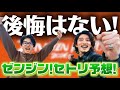 【ゼンジン未到】過去の失敗を活かしたセトリ完成！気が狂ったよね…【Mrs. GREEN APPLE】