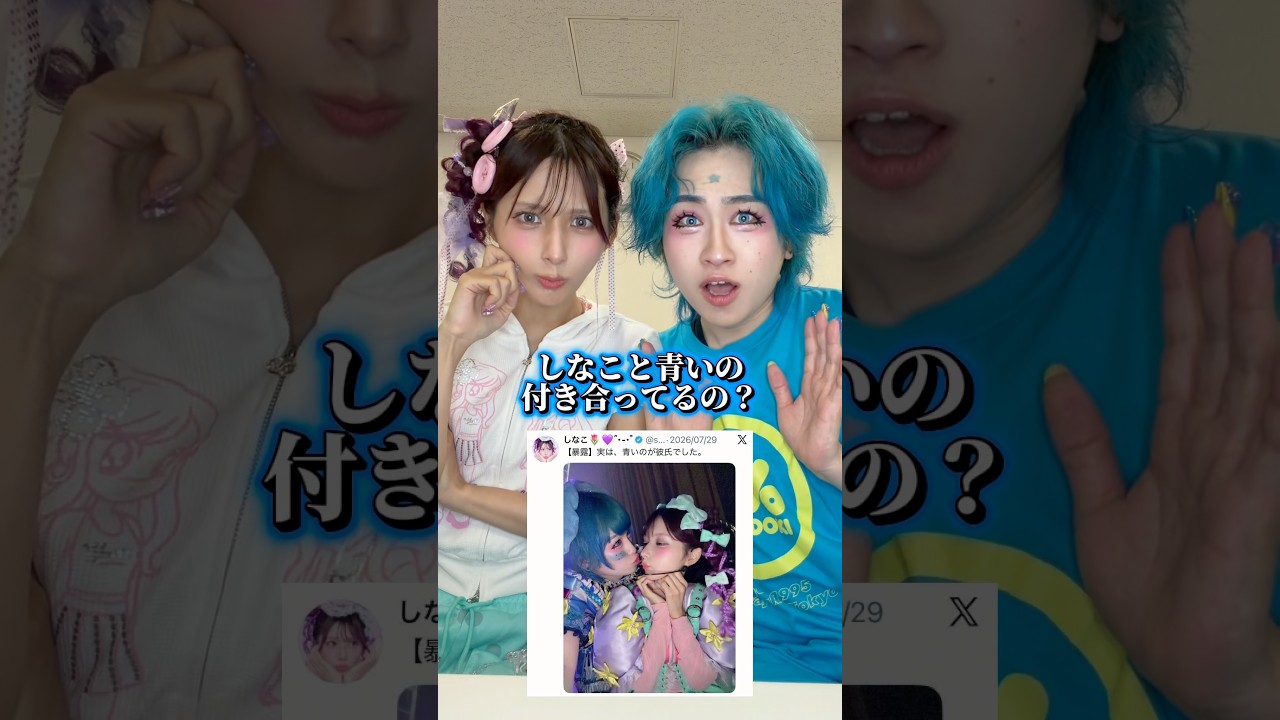 しなことだーご付き合ってるの？