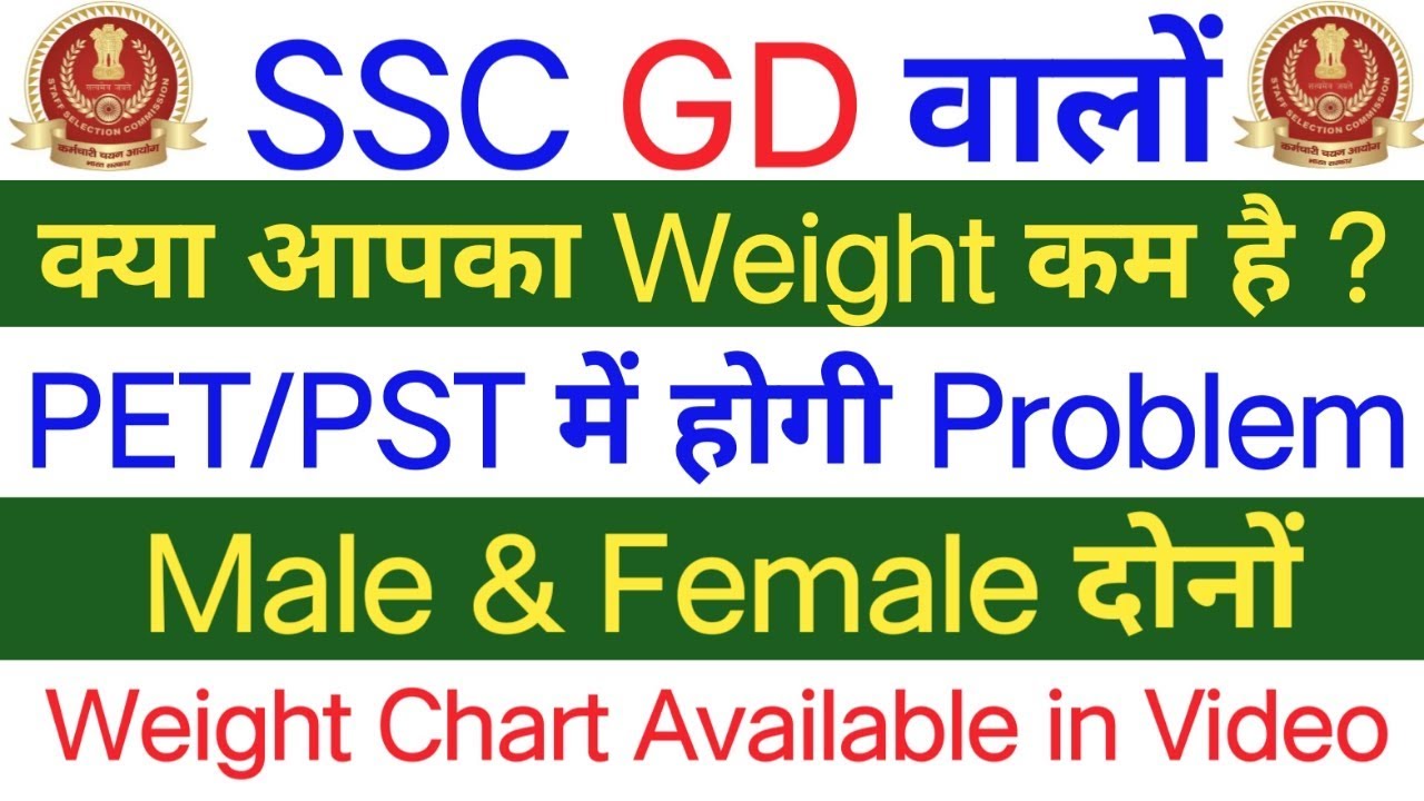 Ssc Gd Weight Chart