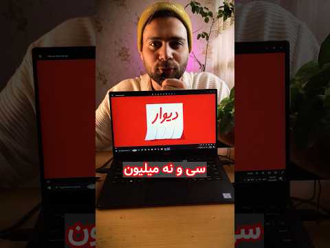 ۳۹ میلیون کسب درآمد از دیوار