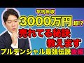 意外と内部を知られていない外資系保険会社の実情を紹介！驚きの「社内環境」と「育成方法」についてお話します！
