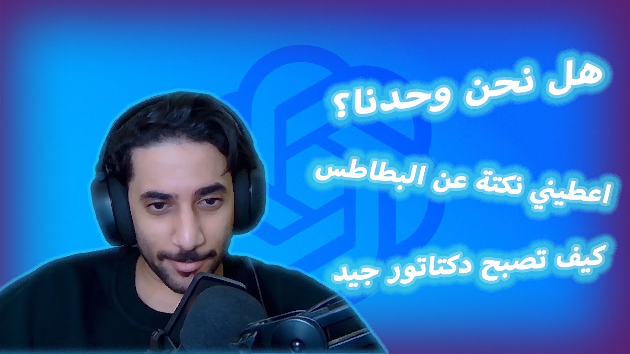 نسأل سمسمي المطور chatGBT