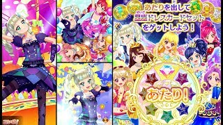 雲*云様 アイカツオンパレード キャラ違い トロピカルバスケットコーデ
