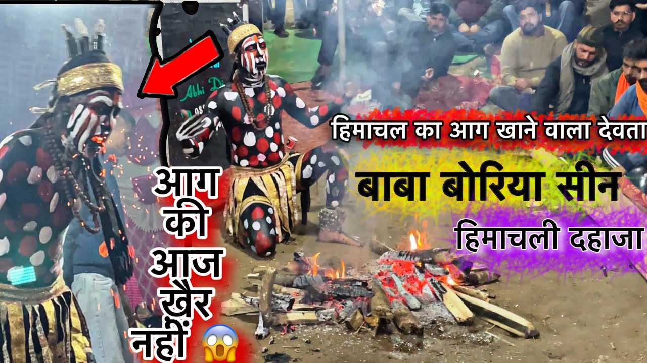 Dahaja  Sidh Chano Ji | Baba Bora | बाबा बोरिया सीन | Himachali Dhaja | Sonu&Ajay Dhaja Party
