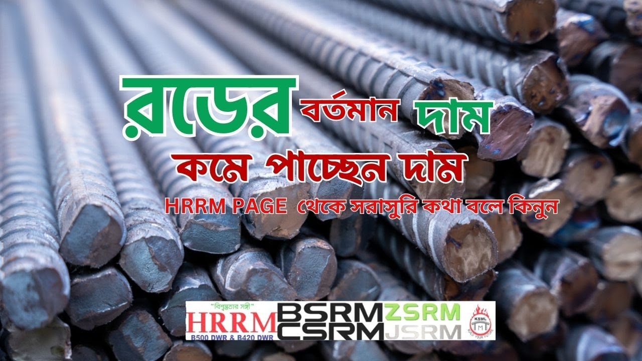 Rod Update Price In Bangladesh Rod Price Today Rod News Update Cement rod-update-price-in-bangladesh-rod-price-today-rod-news-update-cement