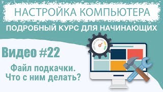 Видео #22. Файл подкачки. Нужно ли отключать?