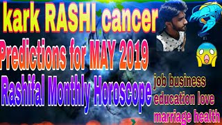 ♋ | kark RASHI |  cancer | Predictions for MAY 2019 Rashifal | Monthly Horoscope | SUVO TV IN HINDI