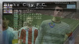 録画 EWET 2006-07 EDIT 57 0428 プレミアリーグ 第36節 ストーク vs マンチェスターC