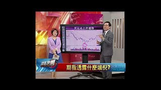 【股市現場－非凡商業台鄭明娟主持】20171114part.3(吳金潮)台指期明結算 多空如何表態