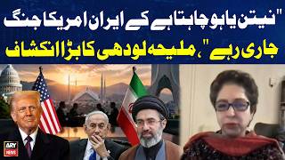 Maleeha Lodhi Makes Big Claim About Netanyahu’s Role in Iran–US Tensions