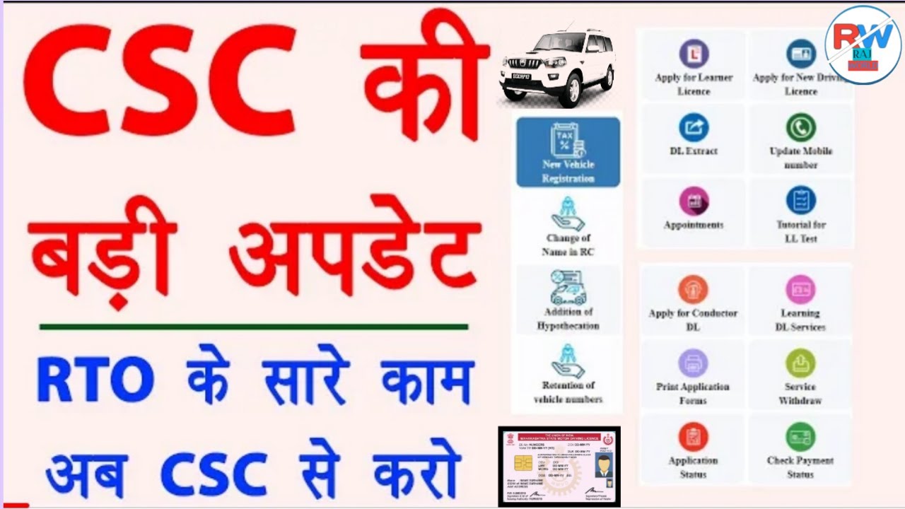 CSC RTO | CSC e Sarthi | CSC Vehical Service | e Sarthi & e Vahan ...