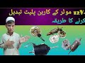 12V Motor Ki Carbon Plate Change Karne Ka Asaan Tarika Carbon Plate Replacement in 12V DC Motor