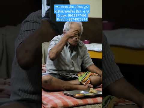 #jaymanavsevaparivartrustnadiad #goneviral #breakfastideas #youtube #religion #viralvideos