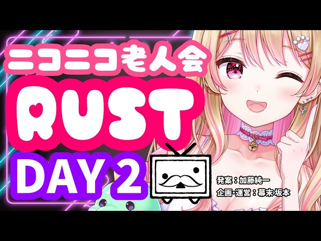 【#ニコニコ老人会RUST】チーム8：フルコン,ヒラ,なな湖 と共に！【にしのん視点：2日目】