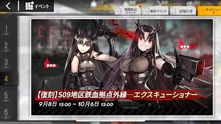 【ドルフロ】エクスキューショナー捕獲作戦【ドールズフロントライン】