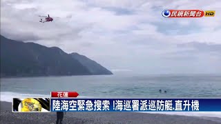 花蓮崇德海灘一國中生遭浪捲走警消搜救中－民視新聞