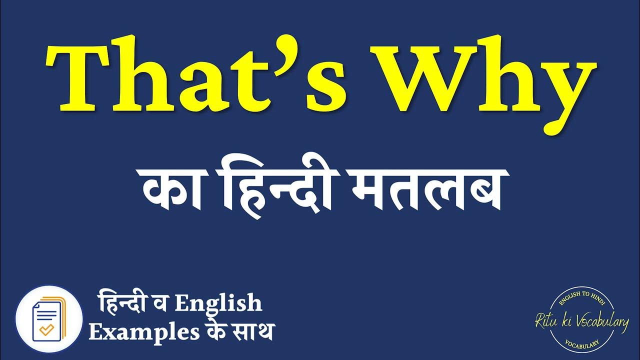 that-s-why-meaning-in-hindi-that-s-why-explained-in-hindi-that-s