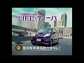 懐かしCM HONDA LIFE ディーバ DIVA 15秒CM 相沢紗世 2005 