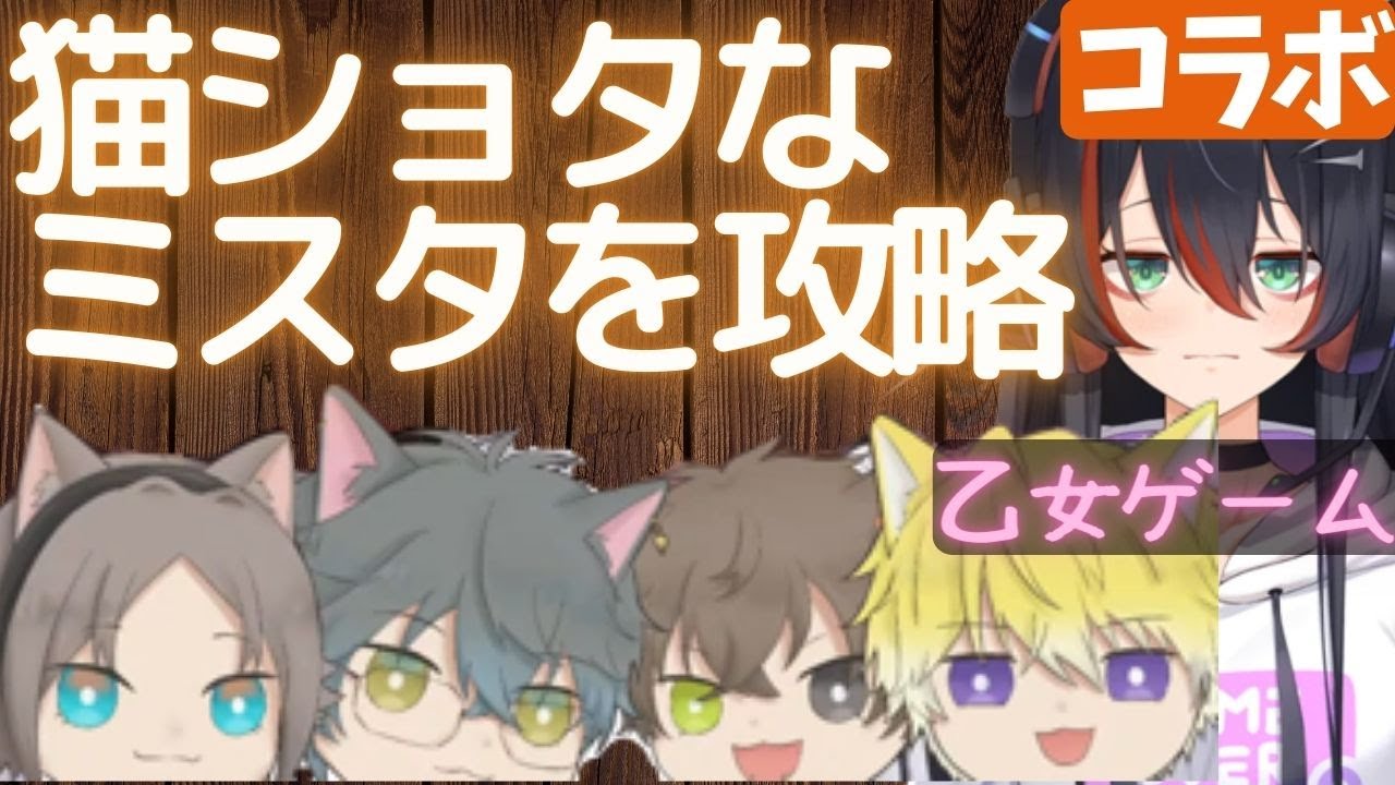 猫ショタなミスタは、アイクの褒め言葉に照れる！ネコぱら 乙女ゲー攻略【ミスタリアス/サニーブリスコー/アルバーンノックス/Noctyx/Luxiem/clip/切り抜き/日本語/字幕/翻訳】
