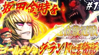 初めてのグランド！【FGO】金ちゃんをグランドバーサーカーにする配信！初見さん・挨拶のみ・聞き流し・コメント大歓迎！【ポテポ新人Vtuber/Fate/Grand order