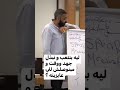 ليه بنبذل مجهود في شغل معين ومش بنوصل للي عاوزينه ج1 