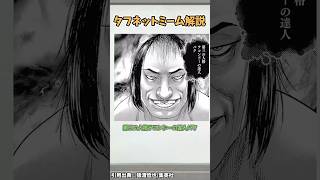 【タフ語録】「第三の人格 テコンドーの達人パク」【漫画紹介】 #解説 #漫画レビュー #漫画 #ネットミーム #tough #ずんだもん