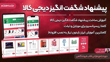 آموزش ساخت اسلایدر پیشنهاد شگفت انگیز دیجی کالا با المنتور (بدون افزونه)