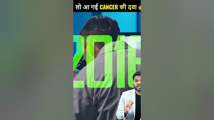 लो आ गई cancer की दवा🔥| A2 Motivation |#shorts #ashortaday #a2_sir