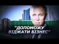 Як екс-мер Херсону віджимає будівельний бізнес