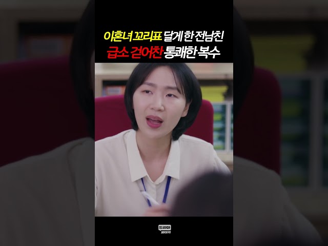 장난으로 혼인신고한 전남친 최후 #킹더랜드