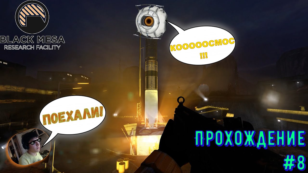 ⁣Black Mesa. Прохождение #8. Космическая программа.