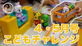 しまじろう ちゃれんじえんごっこセットで遊んだよ / Shimajiro & friends' Toy Kindergarten