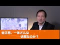 金正恩、一体どんな状態なのか?(2020.4.29)