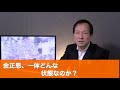 金正恩、一体どんな状態なのか？（2020.4.29）