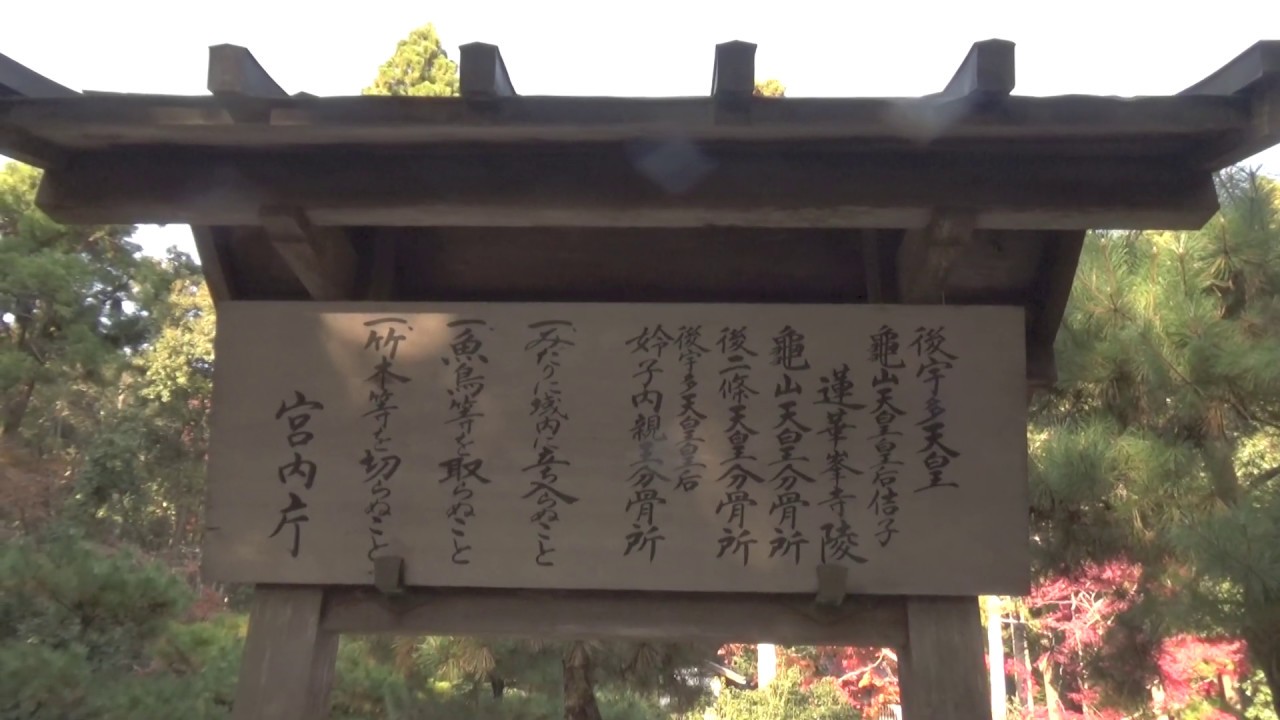 後宇多天皇 求真百科 後宇多天皇 求真百科