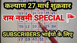 यण 27 मरच ड