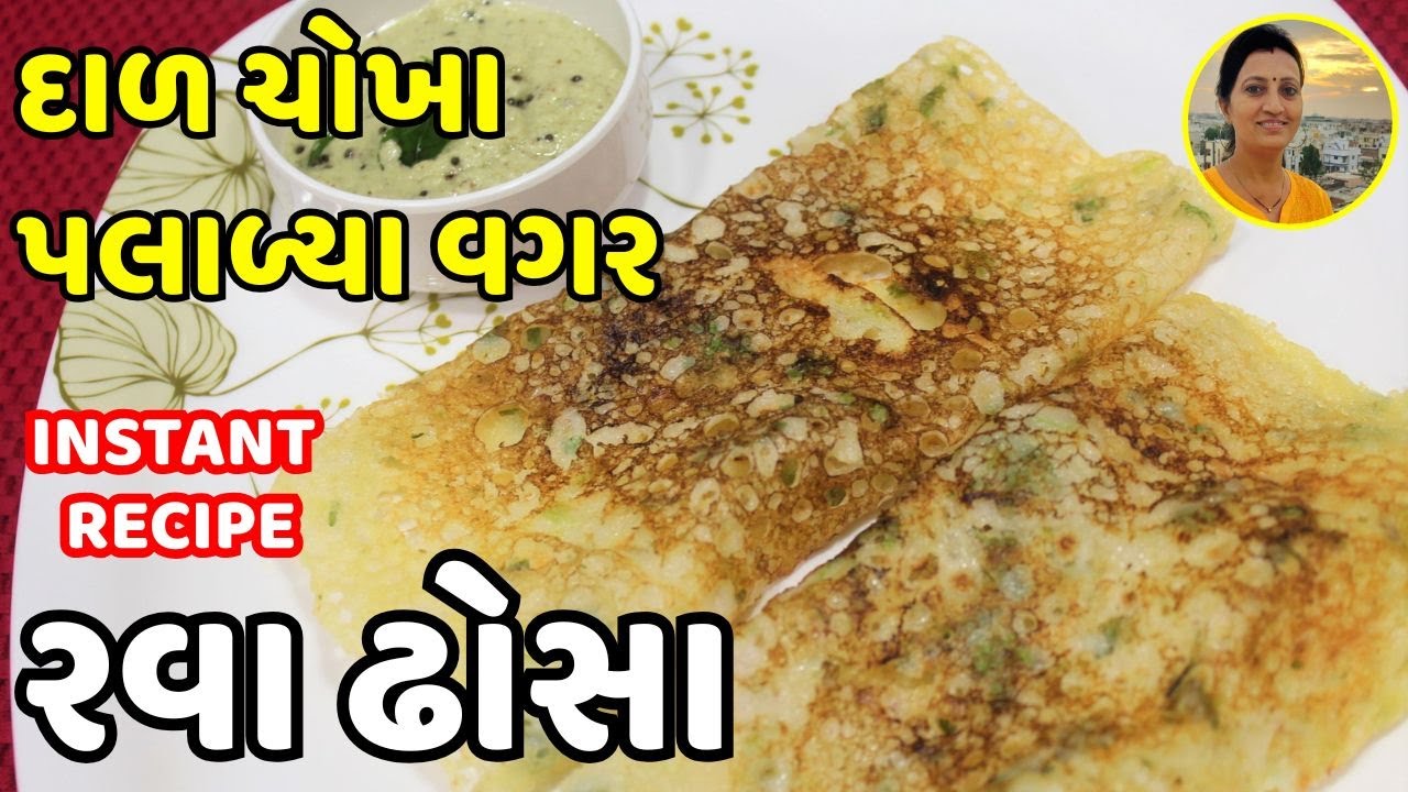 Rava Dosa Recipe - રવા ઢોસા | Instant Crispy Rava Dosa | South Indian Breakfast Recipe | Suji Dosa