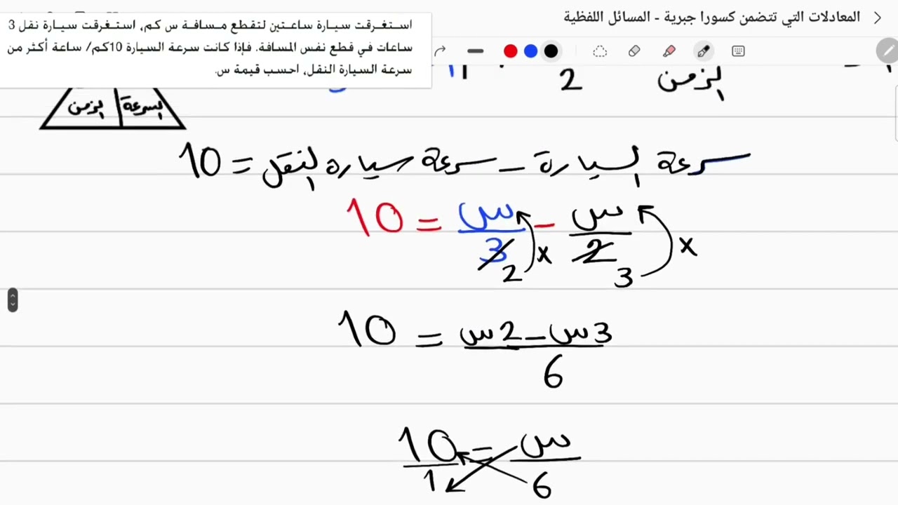 رياضيات الصف التاسع - المعادلات التي تتضمن كسورا جبرية - المسائل اللفظية