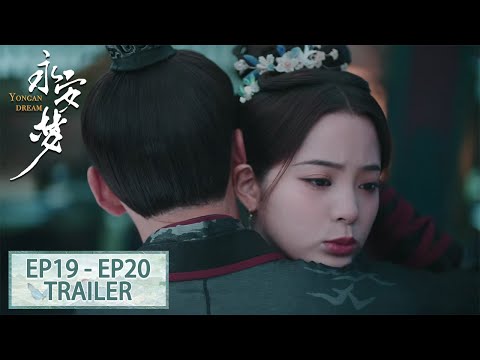 预告合集：EP19 - EP20 Trailer Collection【永安梦 Yong'an Dream】