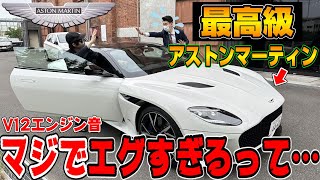 乗り逃げ…最高級のアストンマーティンDBSスーパーレジェーラのV12エンジン音ってここまで凄いって初めて知った…ジースクエア潜入