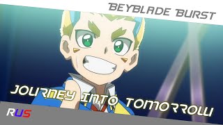 Journey Into Tomorrow (BeyBlade Burst OST) - Russian Cover