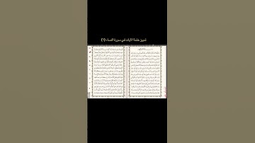 تمييز متشابهات ختمة سورة النساء|١|ابتسام علي