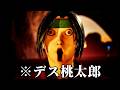 昔話「桃太郎」を超改変させた１ミリも怖くないホラーゲーム｜デス桃太郎
