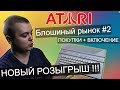 ШОК !!! покупки на блошином рынке / ATARI / Целый ПК / iPhone и другие крутые ништяки