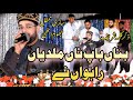 Zikar kalma sharif grand mehfil e milad in chattroh azad kashmir  recited by hafiz tahir aslam