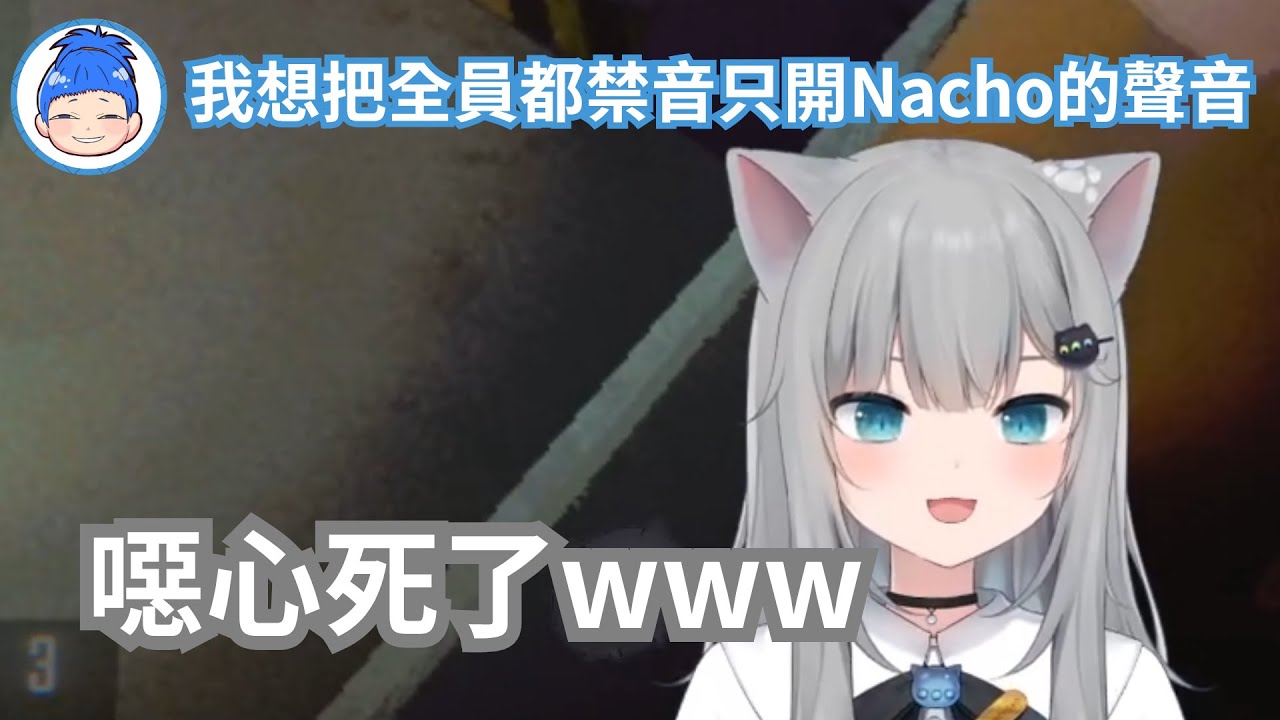 【Nachoneko甘城なつき】玩REPO想只開Nacho聲音的まるたけ，直接被馬麻罵噁心www