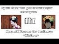 Что такое Канзаши #1 "История" / Kanzashi for Beginners #1 "History"