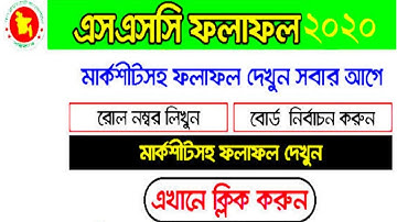 SSC Result 2020 | SSC Result Publish Date 2020 | How To Check SSC Result 2020 | SSC Result Check