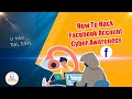 How to hack facebook account  cyber awareness  ral editz