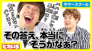 【はなお＆でんがん】食べられないパンって知ってる？